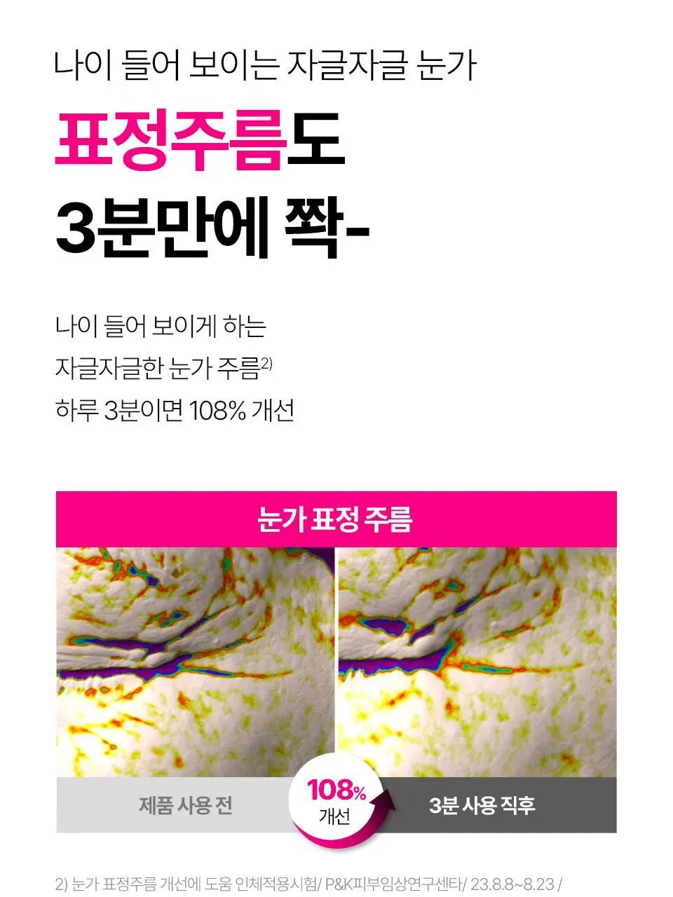 [퀭한눈가패치/키짱PICK] 아이소이 블레미쉬 케어 아이&미간 패치 90매 상세페이지 10